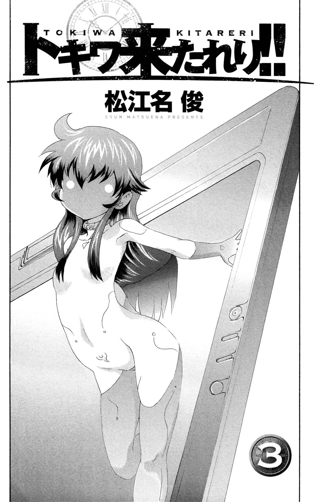 Tokiwa Kitareri!! Chapter 19.5 4