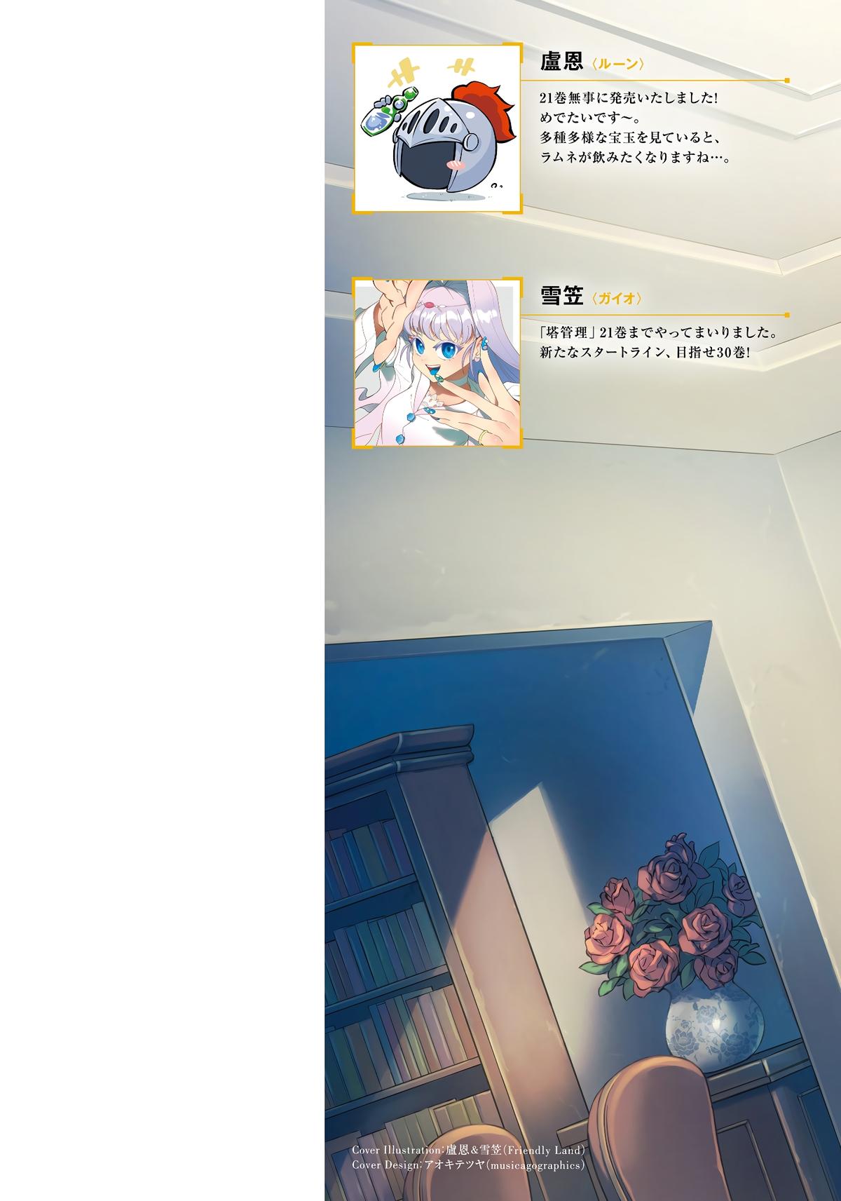 Tou no Kanri o Shite Miyou Floor 75 64
