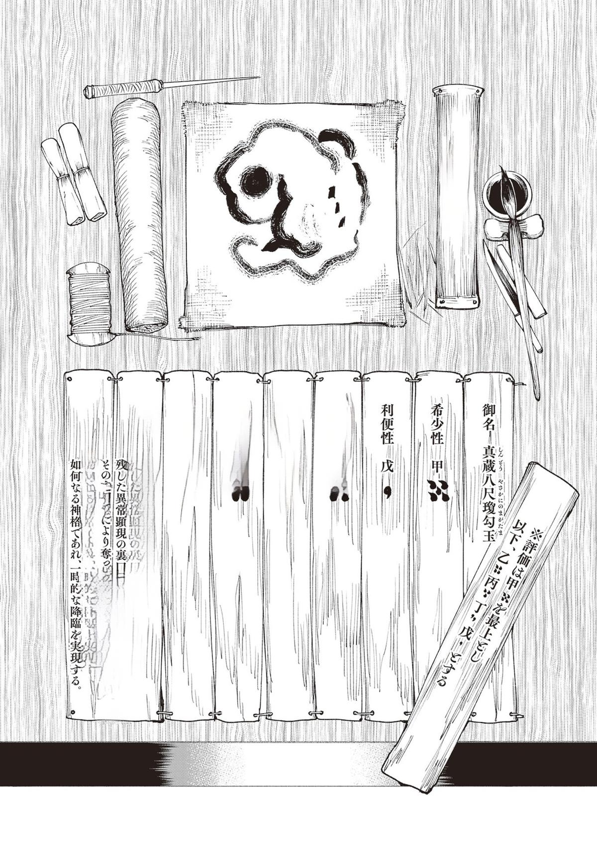 Touge Oni - Primal Gods in Ancient Times Chapter 34 48