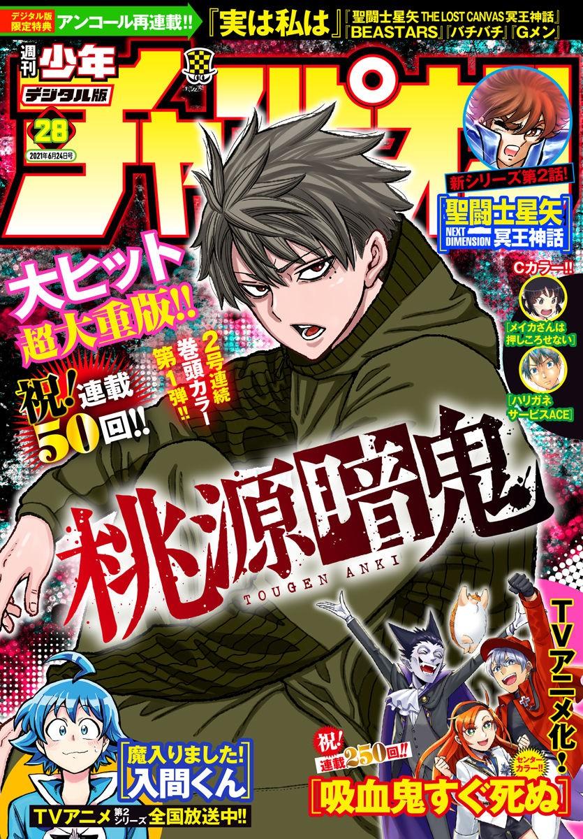 Tougen Anki Chapter 50 - Page 1 - Tougen Anki Chapter 50 manga
