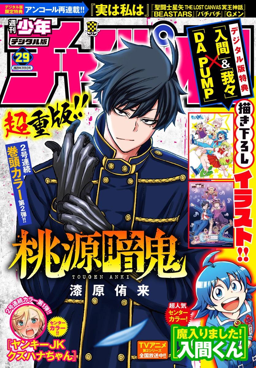 Tougen Anki Chapter 51 - Page 1 - Tougen Anki Chapter 51 manga