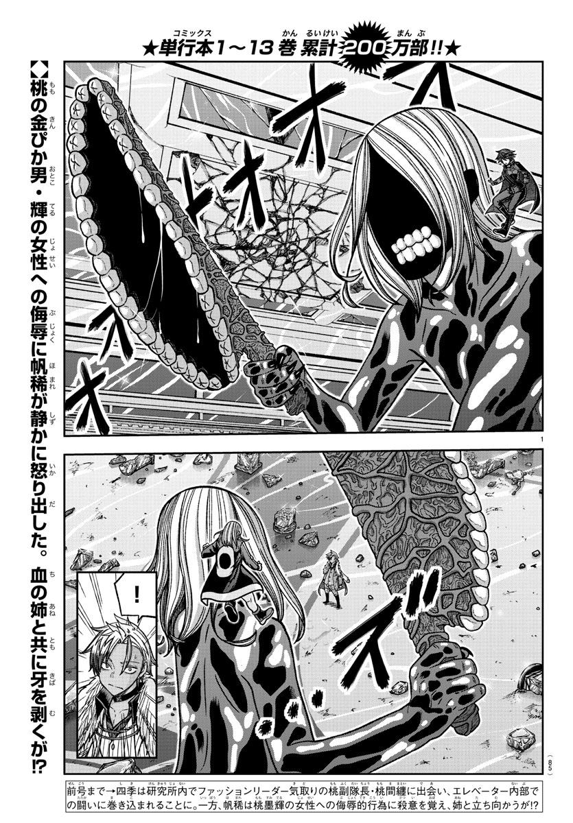Tougen Anki Chapter 125 - Page 1 - Tougen Anki Chapter 125 manga