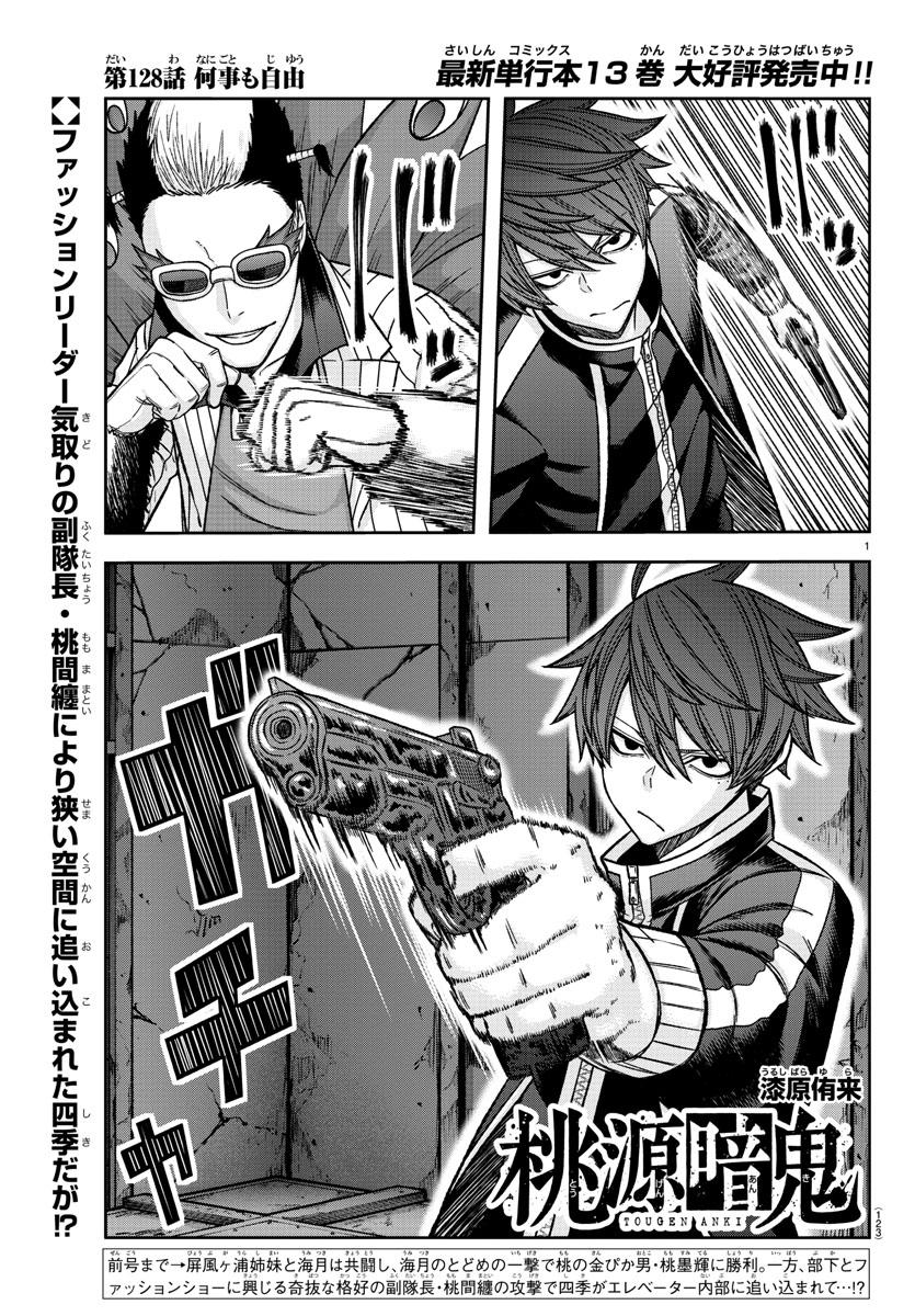 Tougen Anki Chapter 128 - Page 1 - Tougen Anki Chapter 128 manga