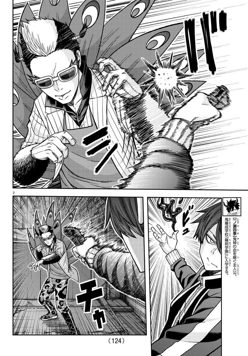 Tougen Anki Chapter 128 - Page 2 - Tougen Anki Chapter 128 manga