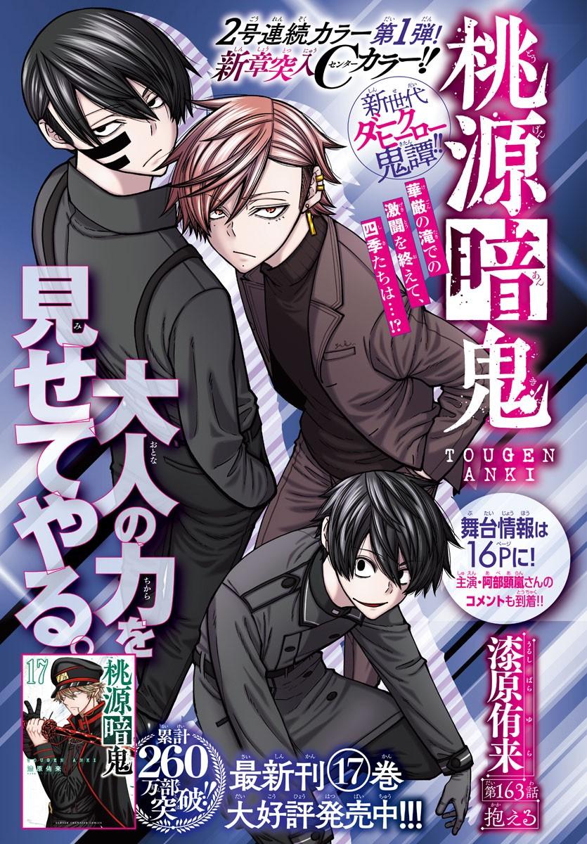 Tougen Anki Chapter 163 - Page 1 - Tougen Anki Chapter 163 manga