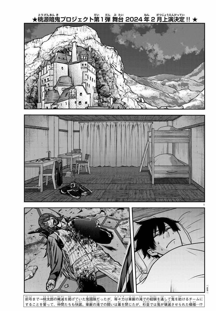 Tougen Anki Chapter 163 - Page 2 - Tougen Anki Chapter 163 manga