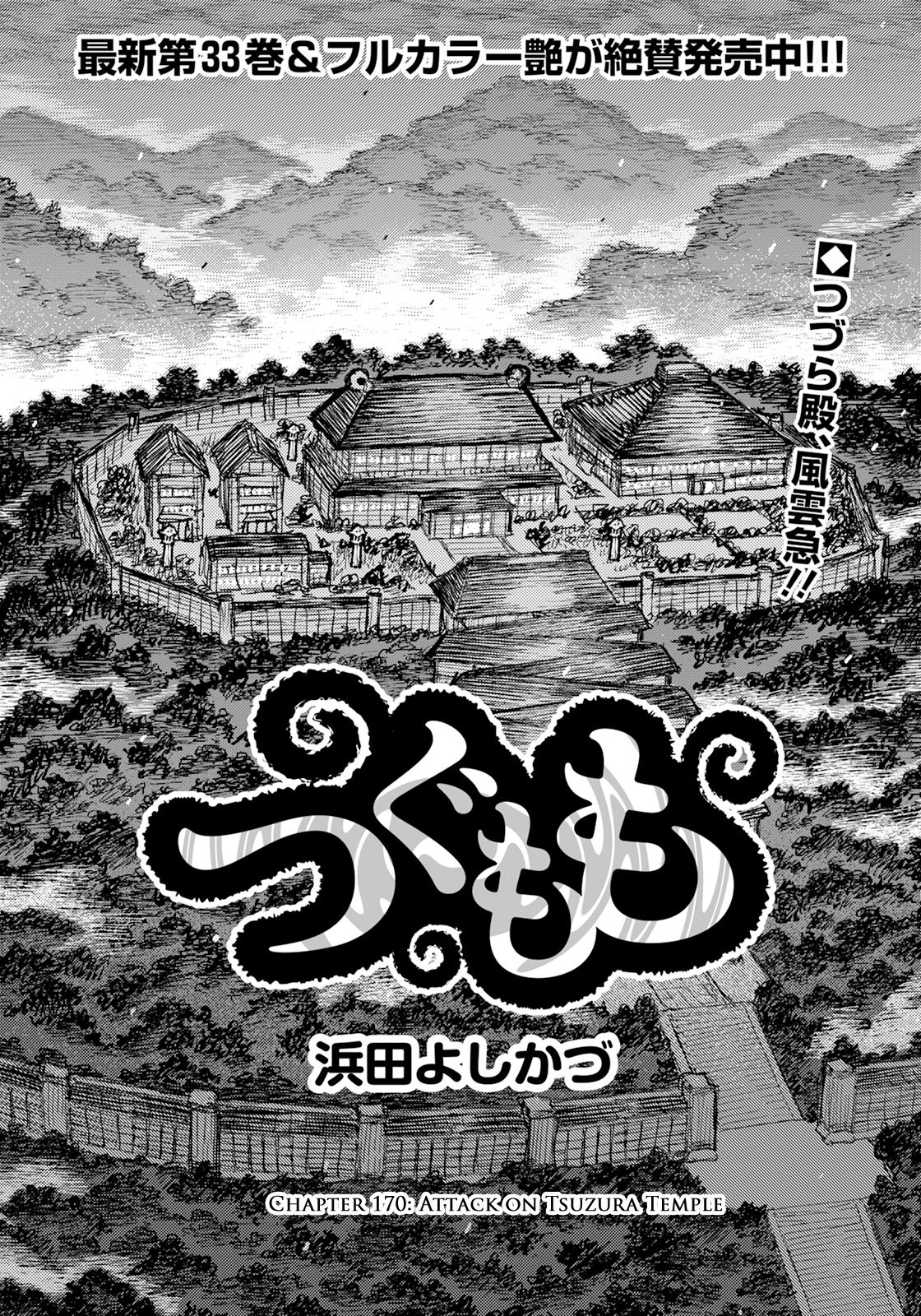 Tsugumomo Chapter 170 2