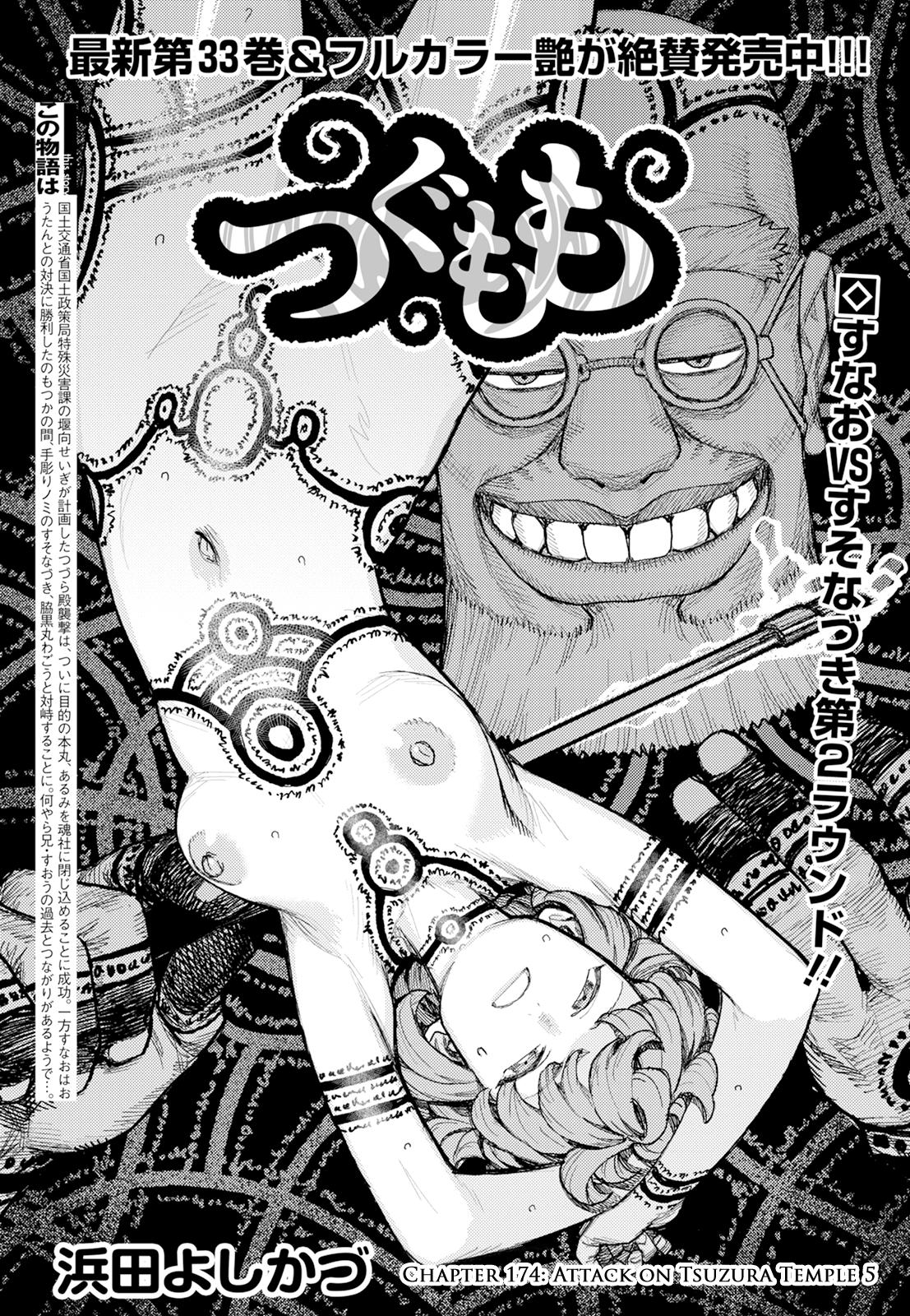 Tsugumomo Chapter 174 2