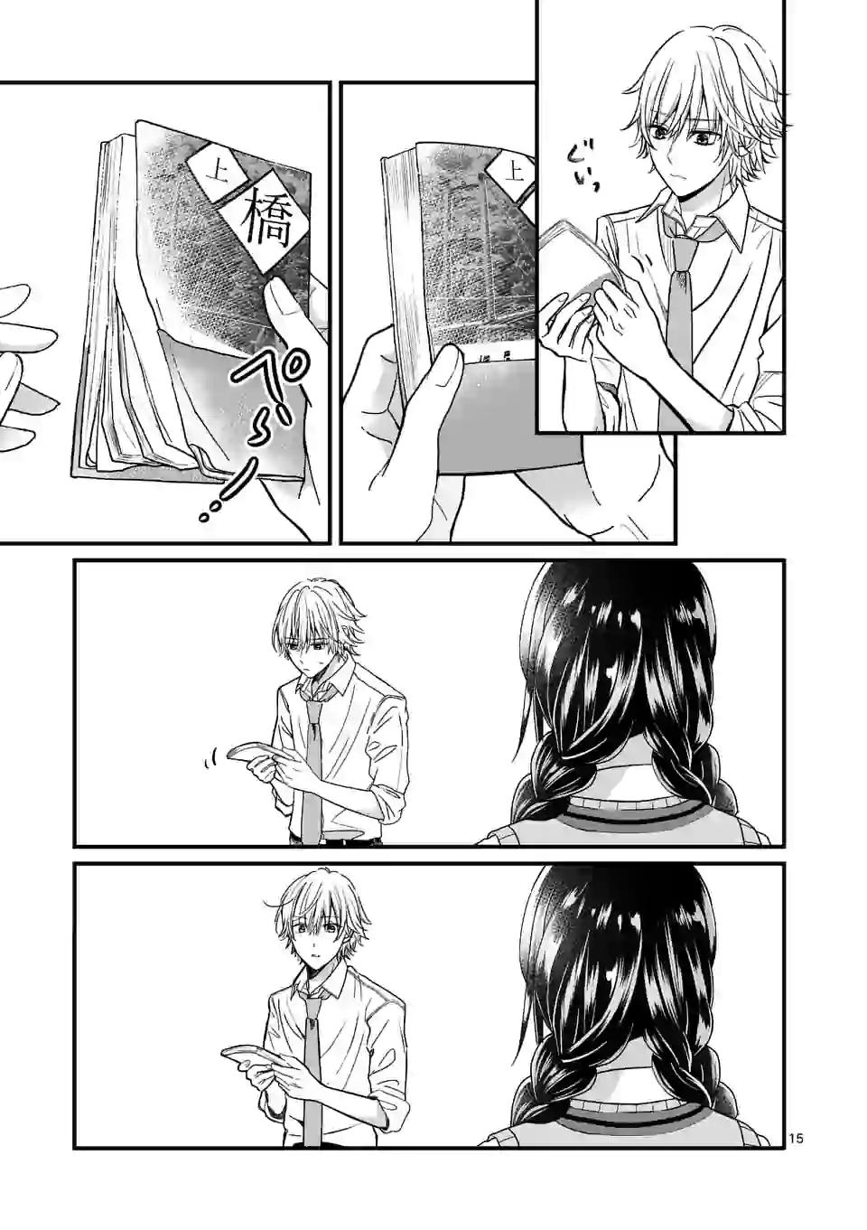 Tsurenai Kanojo no Hitorijime Chapter 1 14