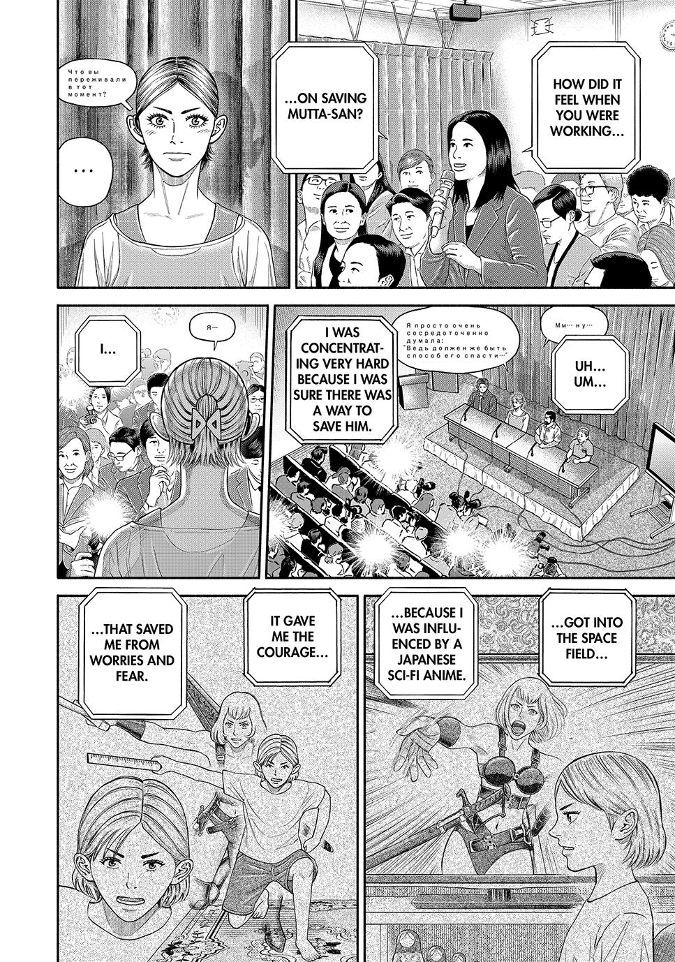 Uchuu Kyoudai Chapter 426 12