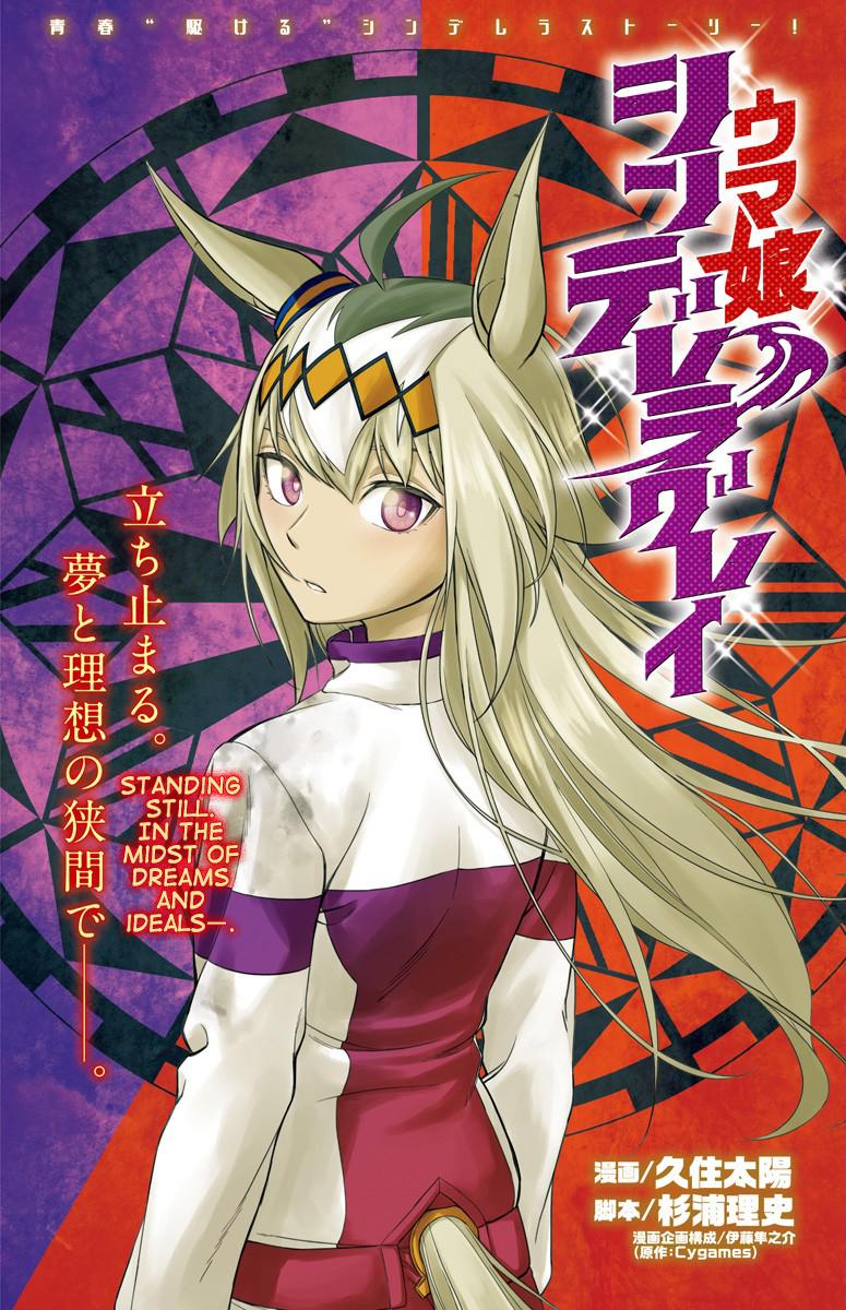 Uma Musume: Cinderella Gray Chapter 11