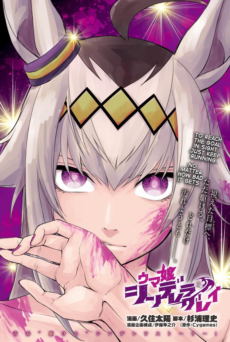 Uma Musume: Cinderella Gray Chapter 15