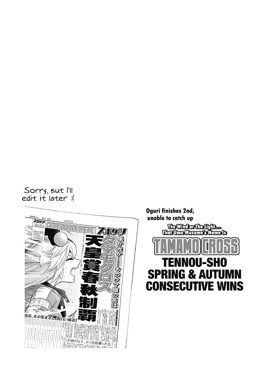 Uma Musume: Cinderella Gray Chapter 43