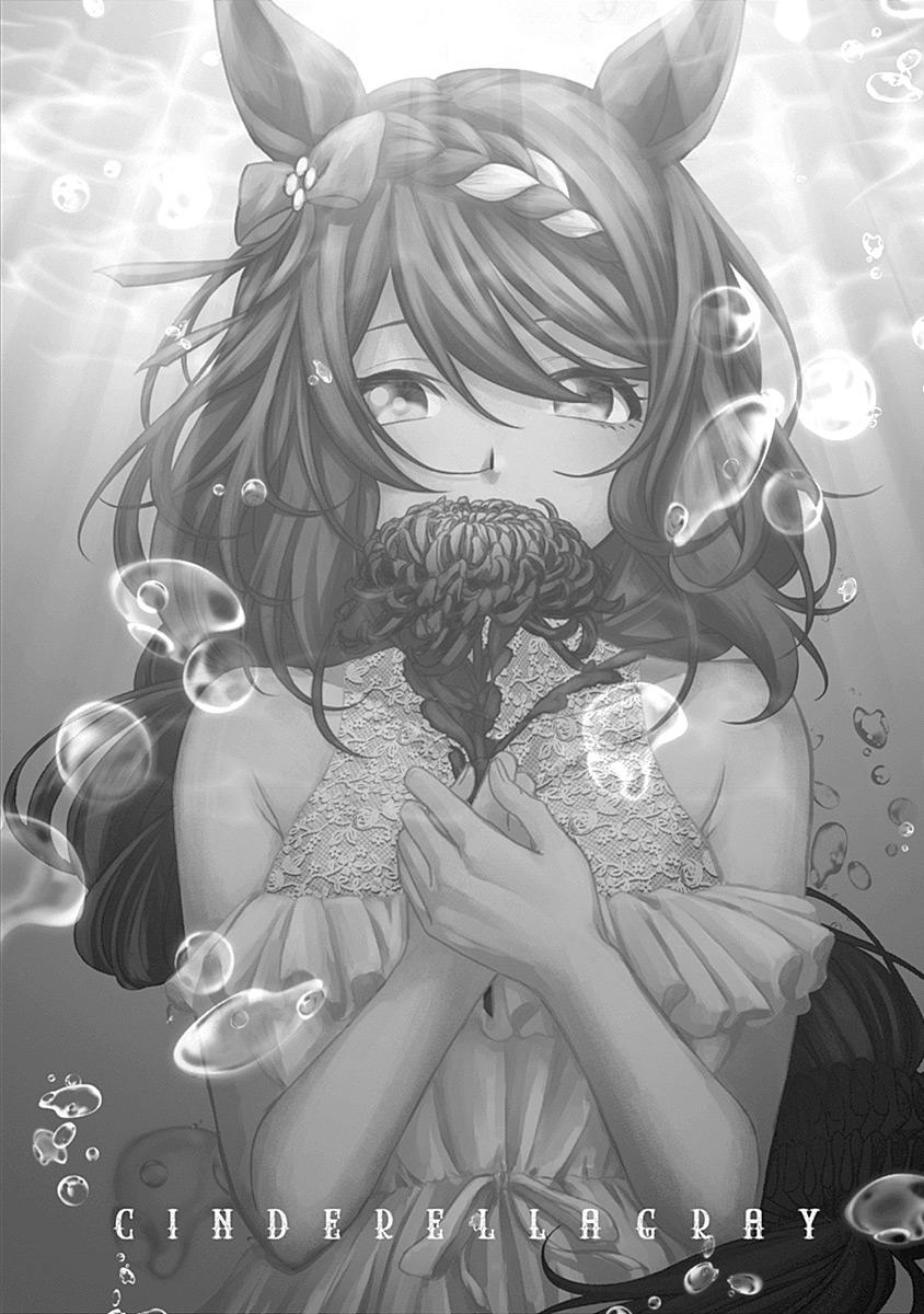 Uma Musume: Cinderella Gray Chapter 47