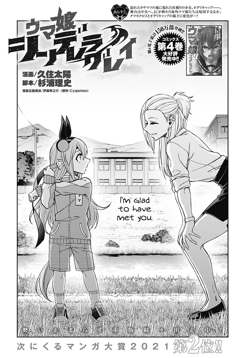 Uma Musume: Cinderella Gray Chapter 60