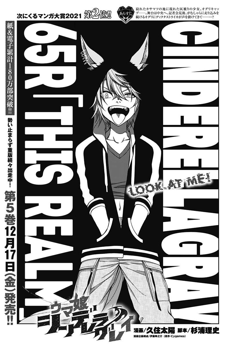 Uma Musume: Cinderella Gray Chapter 65