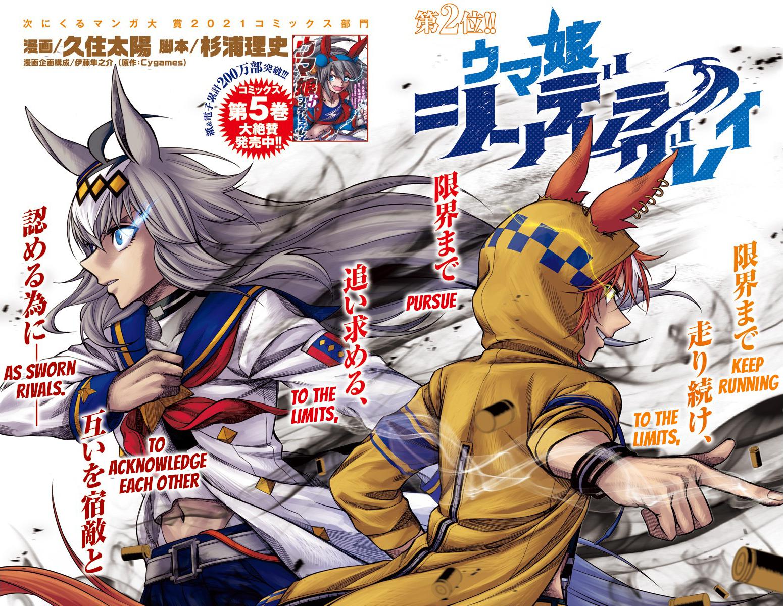 Uma Musume: Cinderella Gray Chapter 66