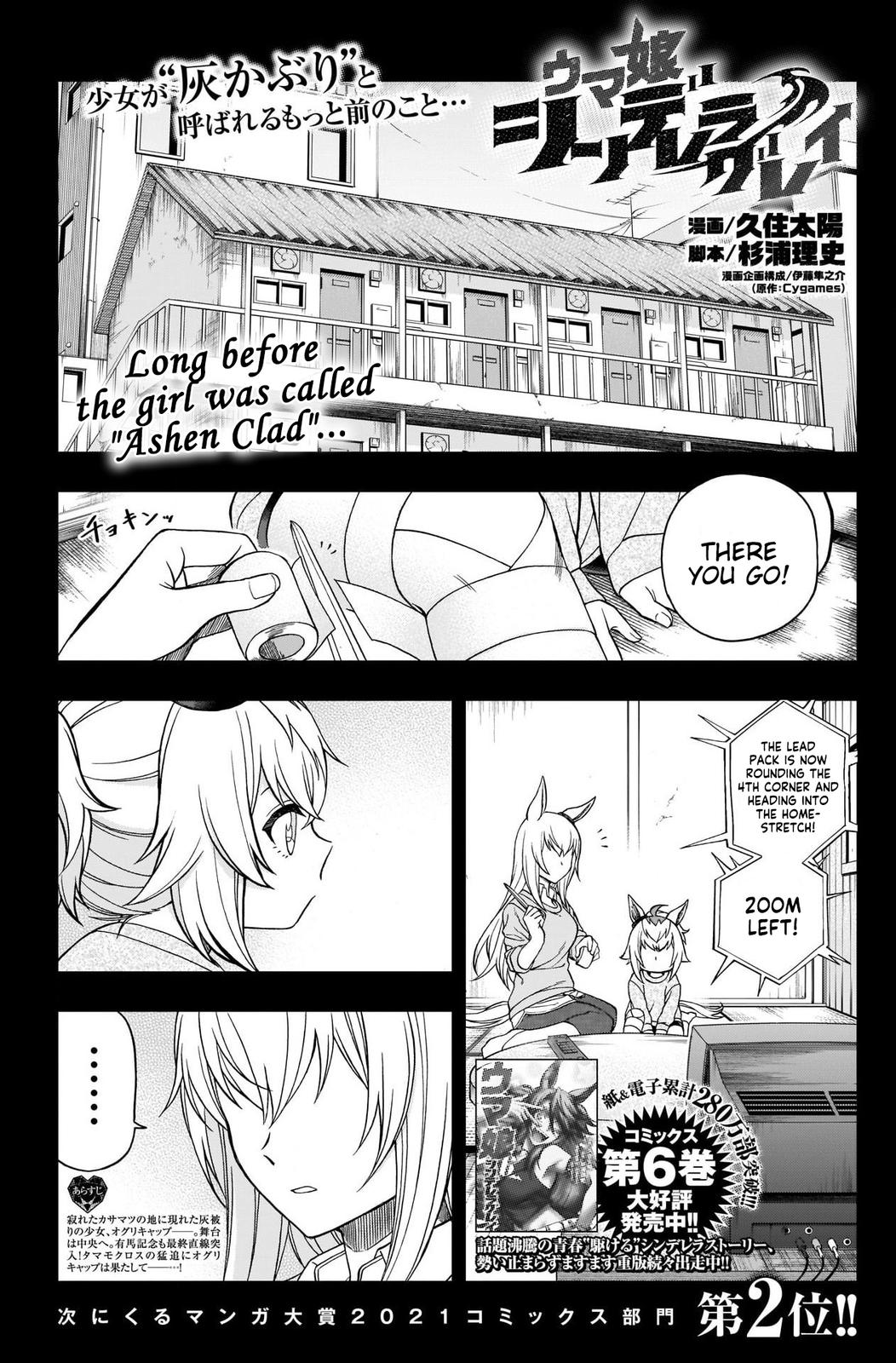 Uma Musume: Cinderella Gray Chapter 73