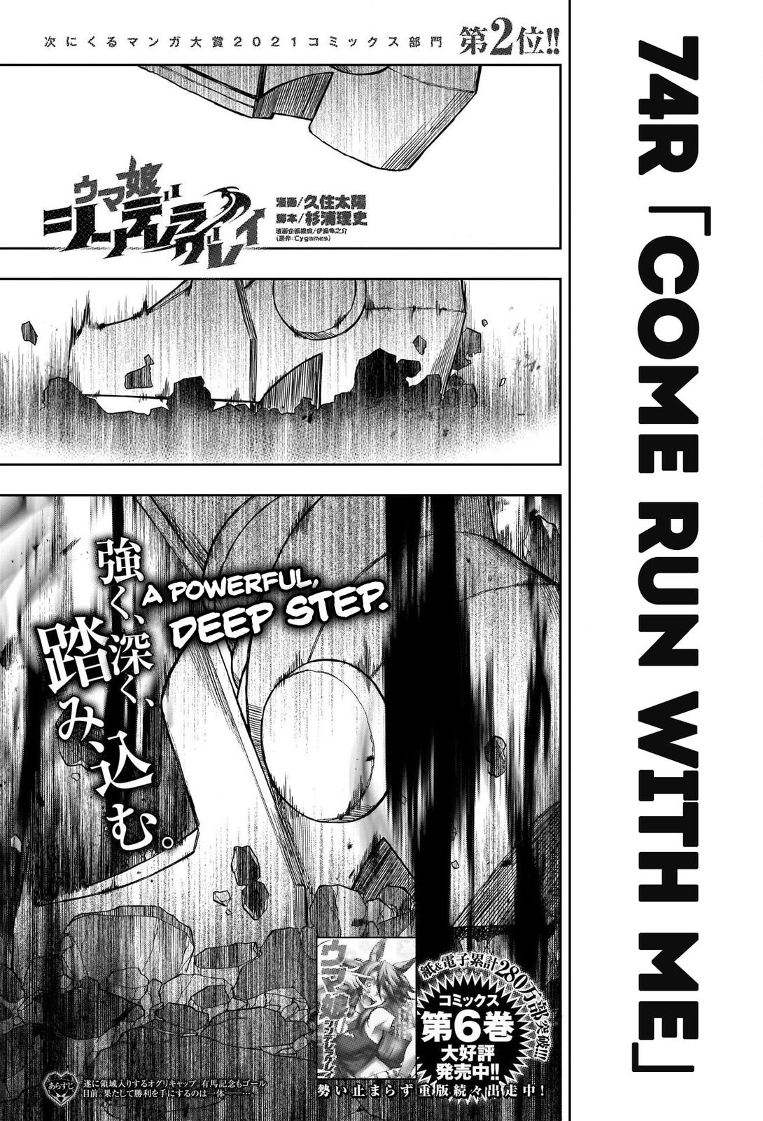 Uma Musume: Cinderella Gray Chapter 74