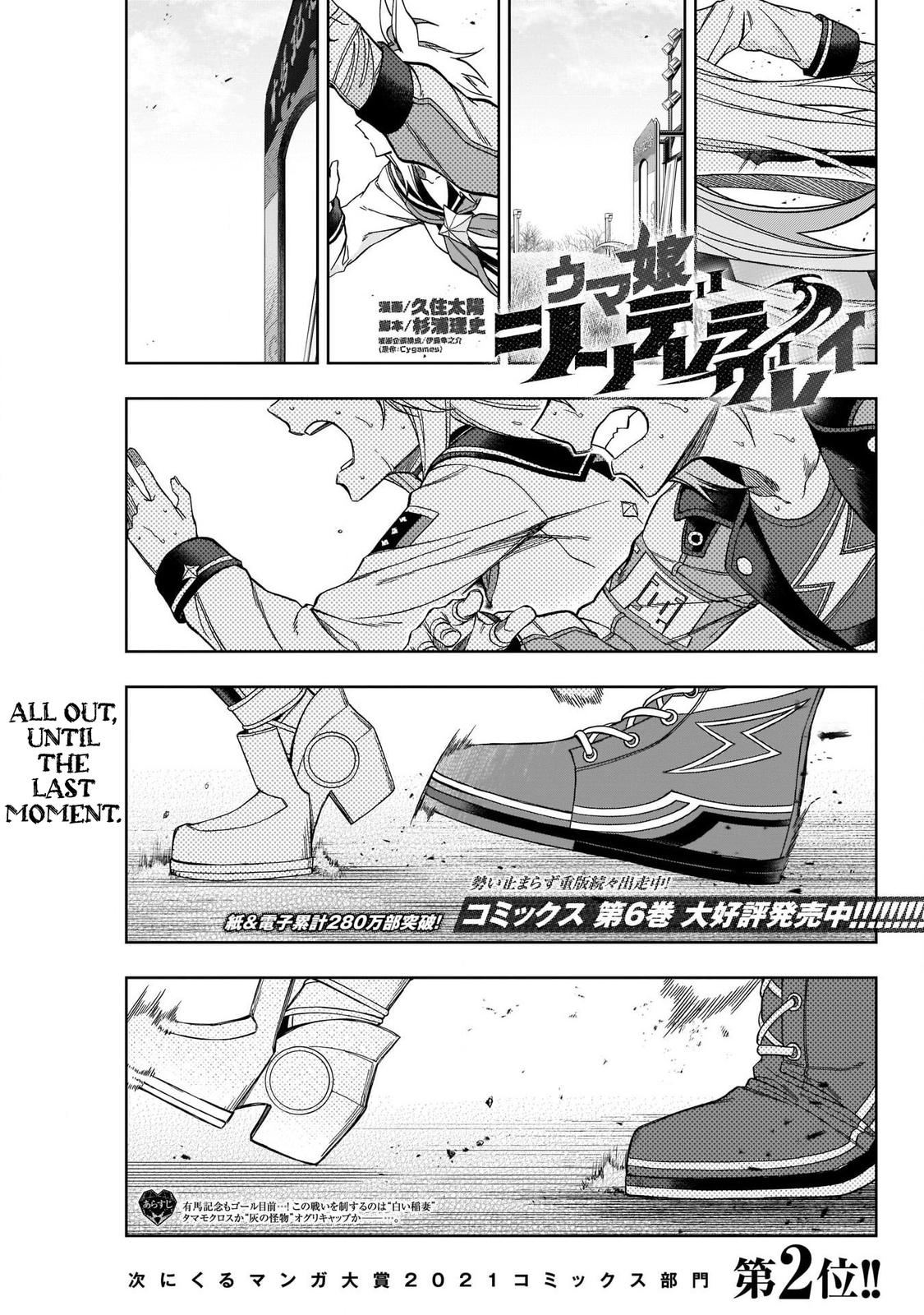 Uma Musume: Cinderella Gray Chapter 75