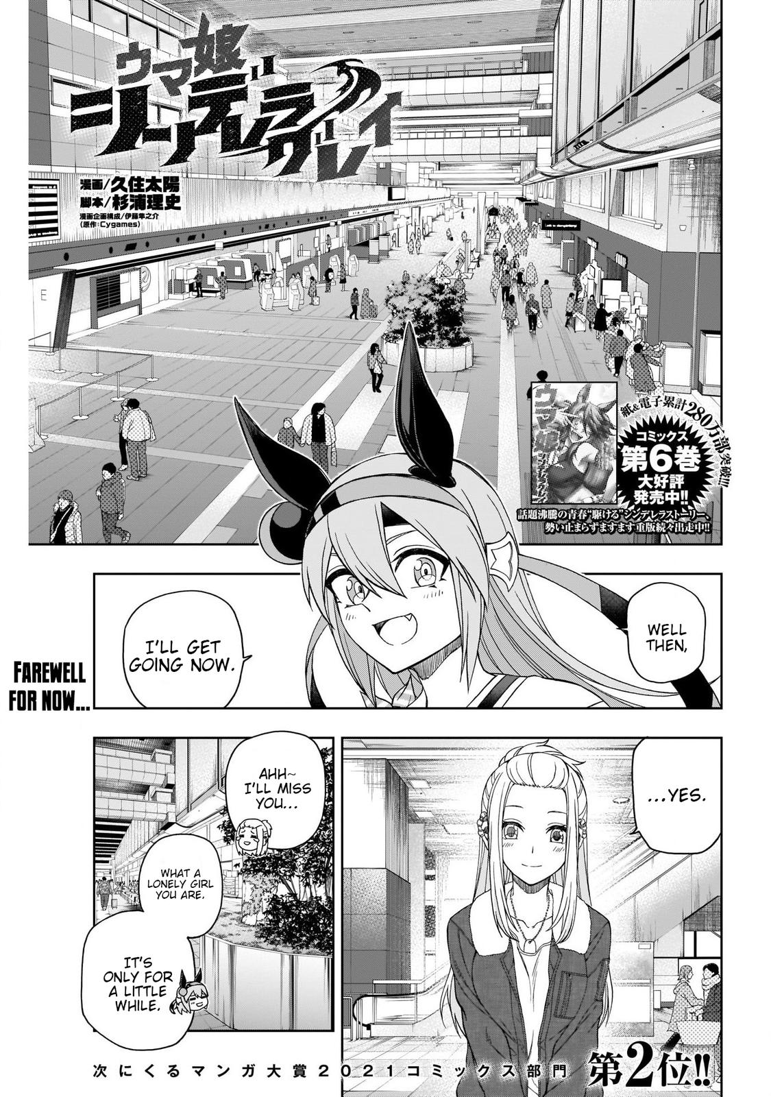 Uma Musume: Cinderella Gray Chapter 76