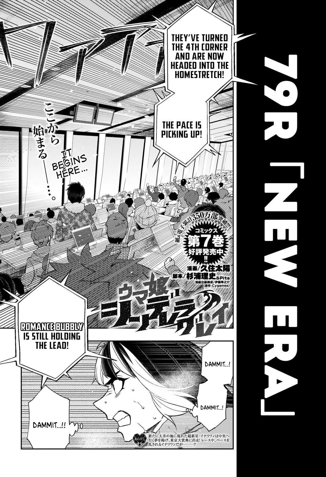 Uma Musume: Cinderella Gray Chapter 79