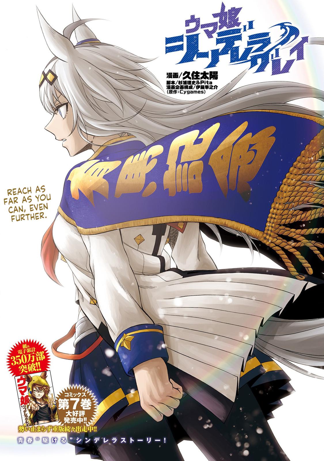 Uma Musume: Cinderella Gray Chapter 80