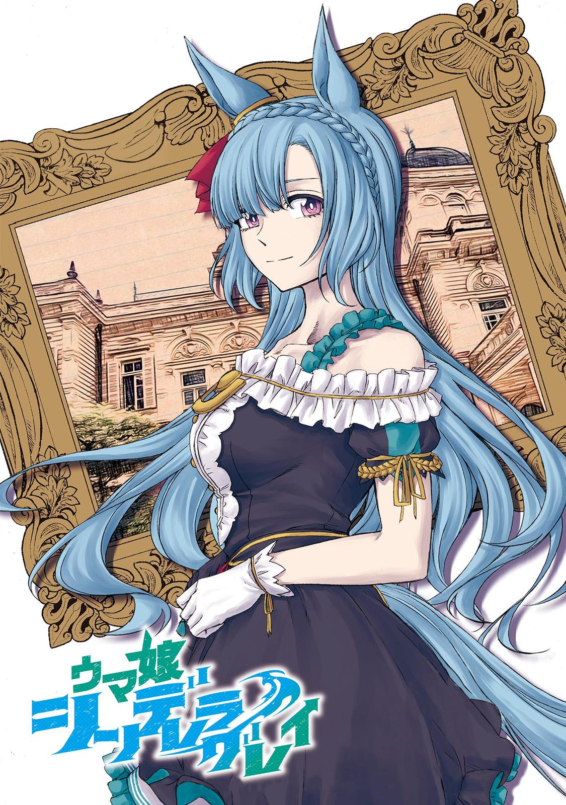 Uma Musume: Cinderella Gray Chapter 84