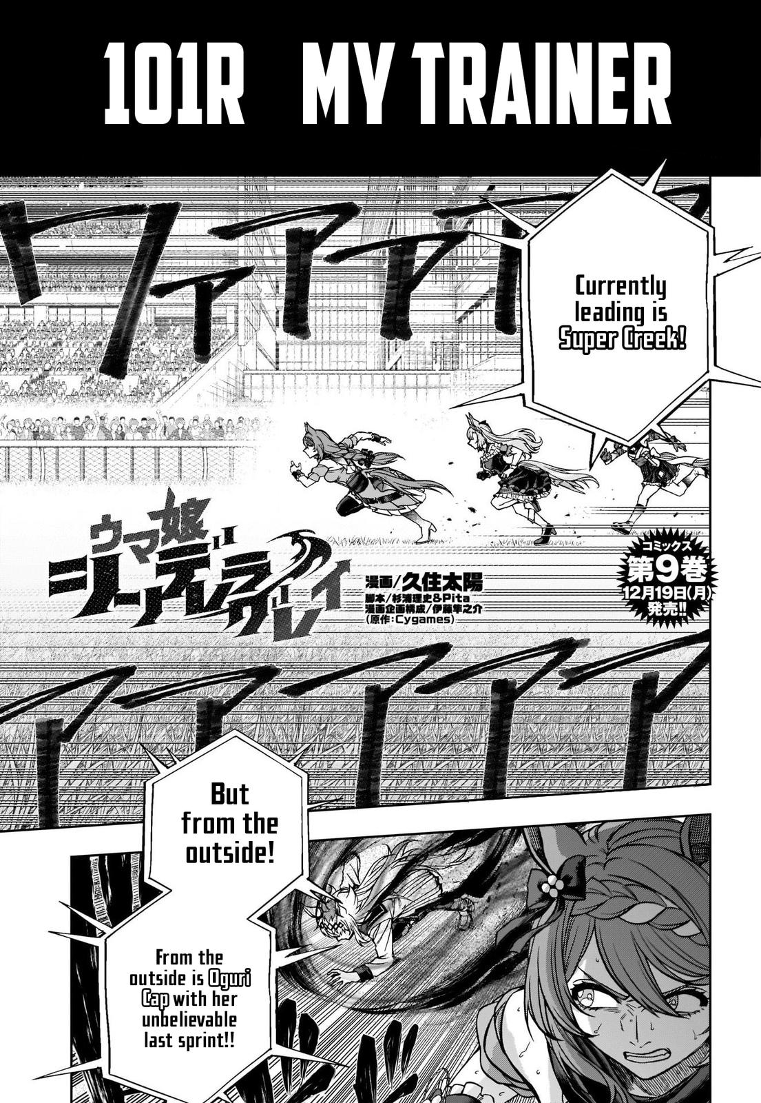 Uma Musume: Cinderella Gray Chapter 101