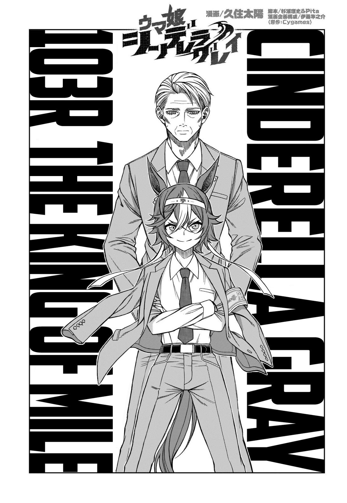 Uma Musume: Cinderella Gray Chapter 103