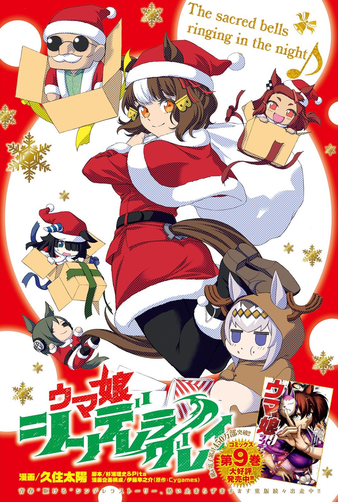 Uma Musume: Cinderella Gray Chapter 104