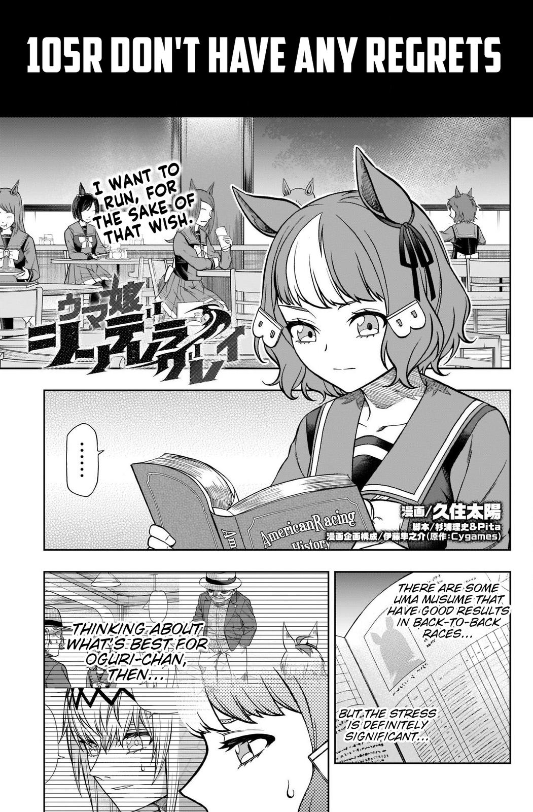 Uma Musume: Cinderella Gray Chapter 105