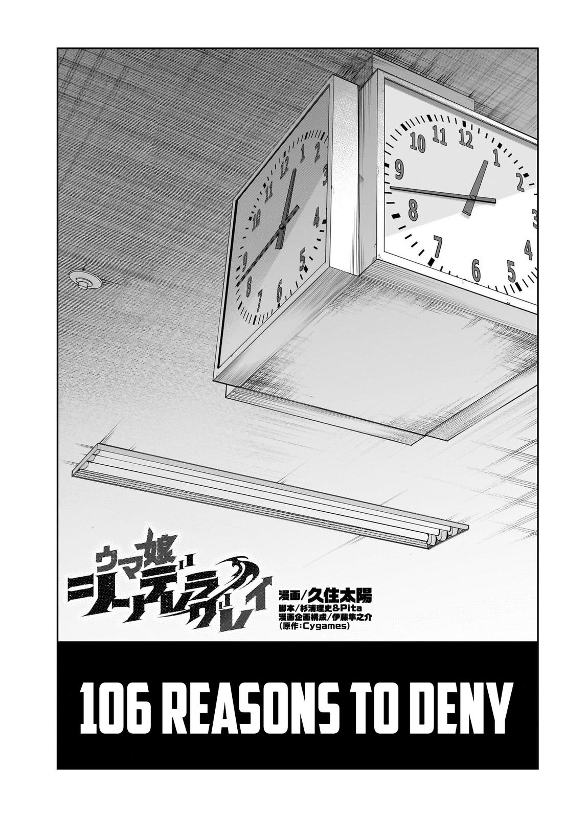 Uma Musume: Cinderella Gray Chapter 106