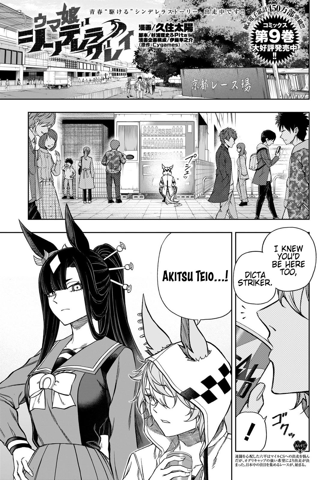 Uma Musume: Cinderella Gray Chapter 108