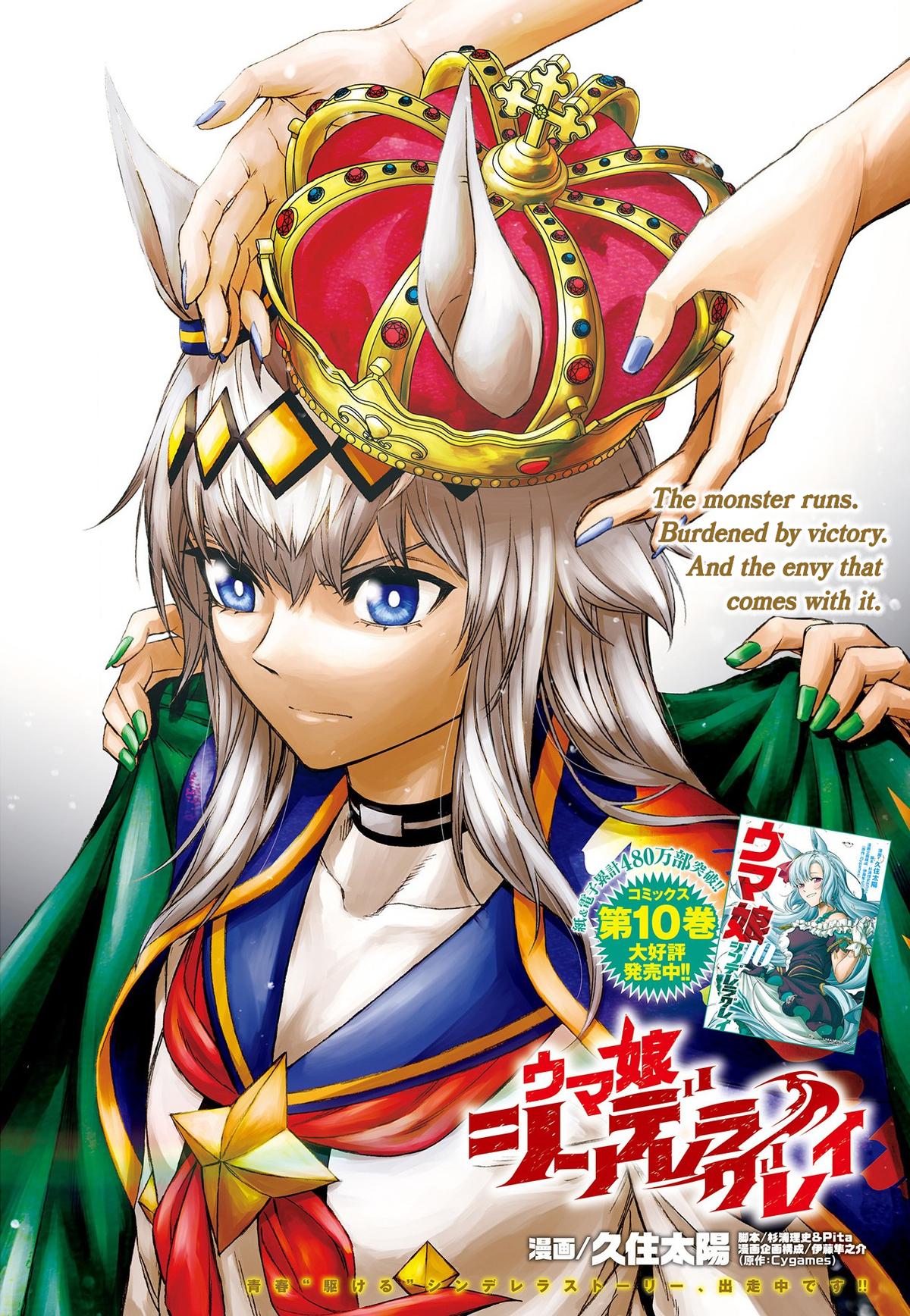 Uma Musume: Cinderella Gray Chapter 113