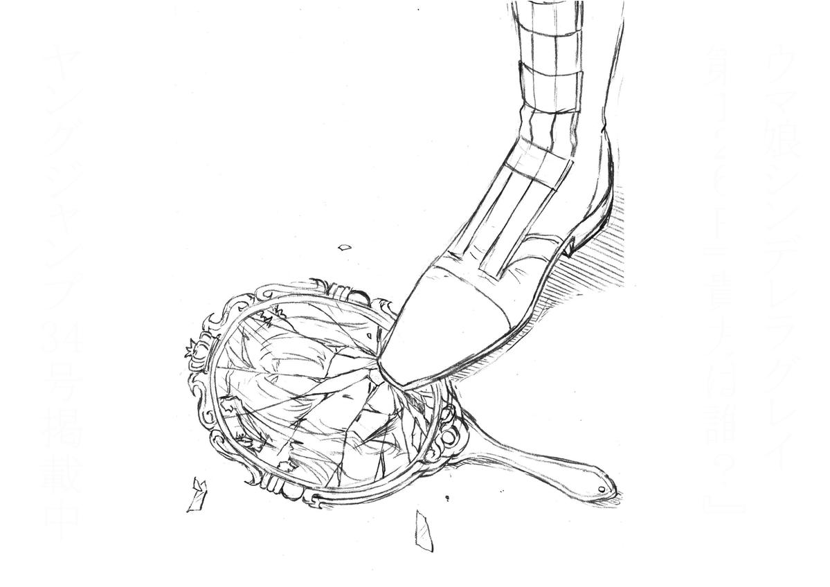 Uma Musume: Cinderella Gray Chapter 126