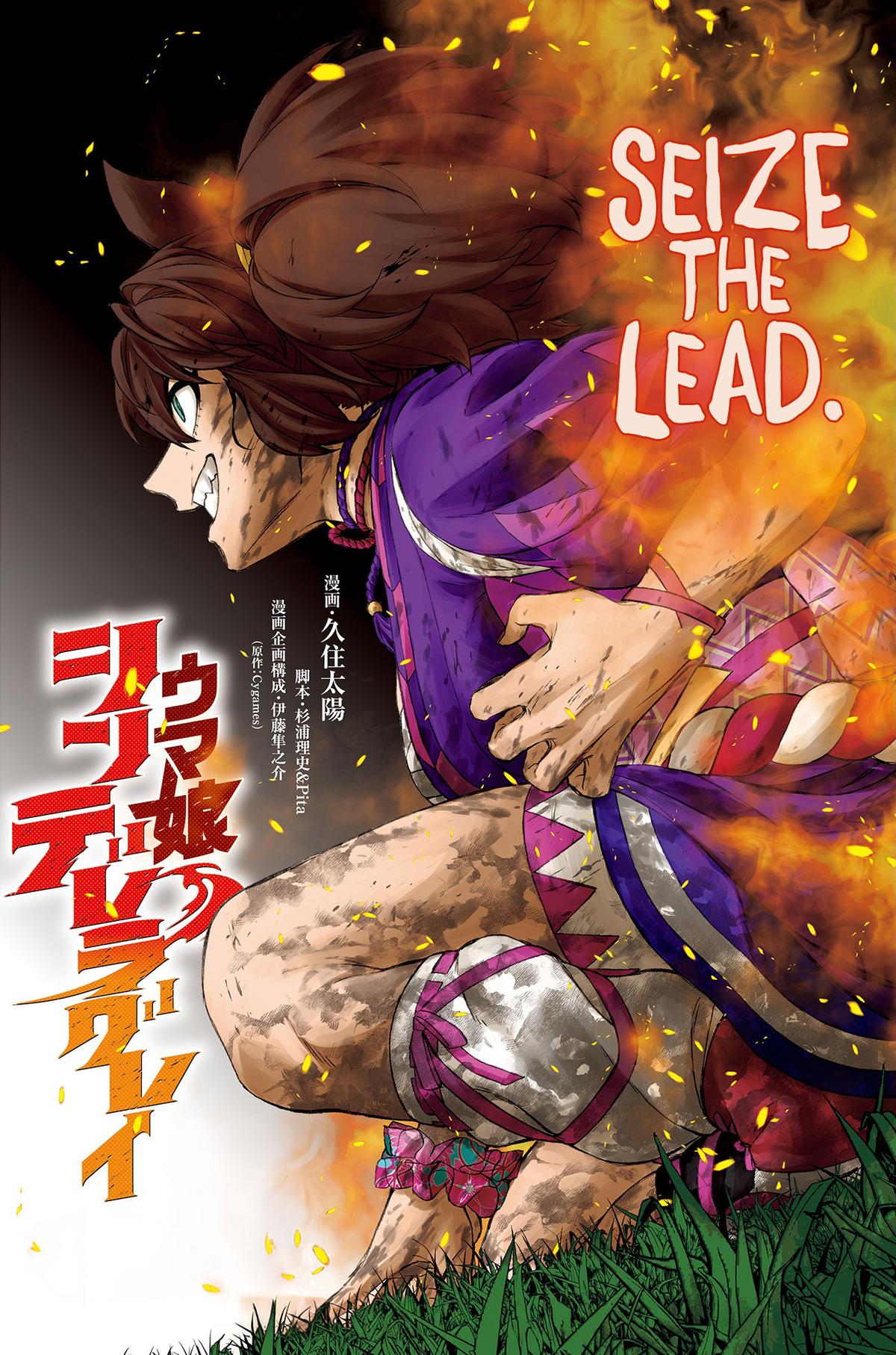 Uma Musume: Cinderella Gray Chapter 143