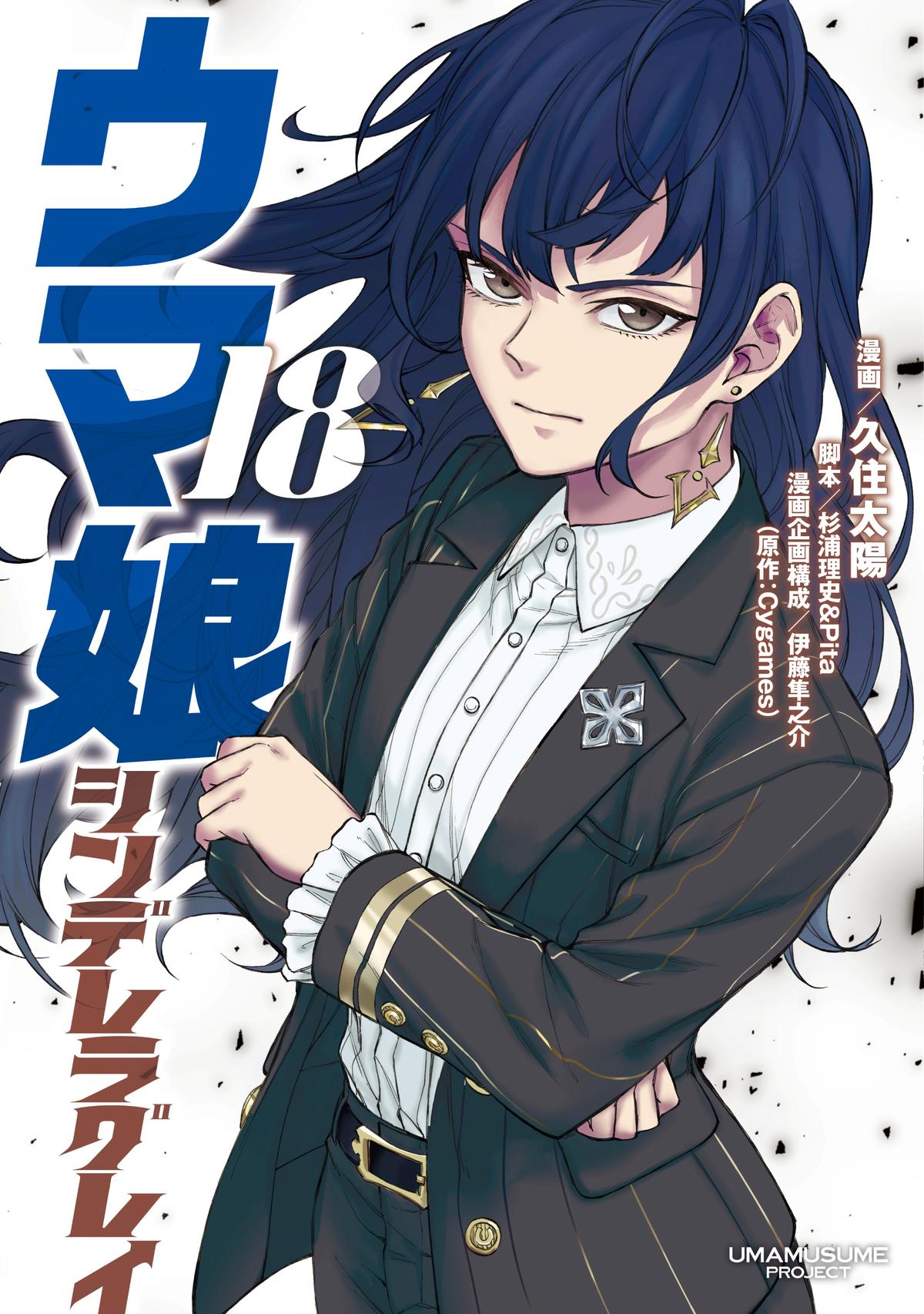 Uma Musume: Cinderella Gray Chapter 156