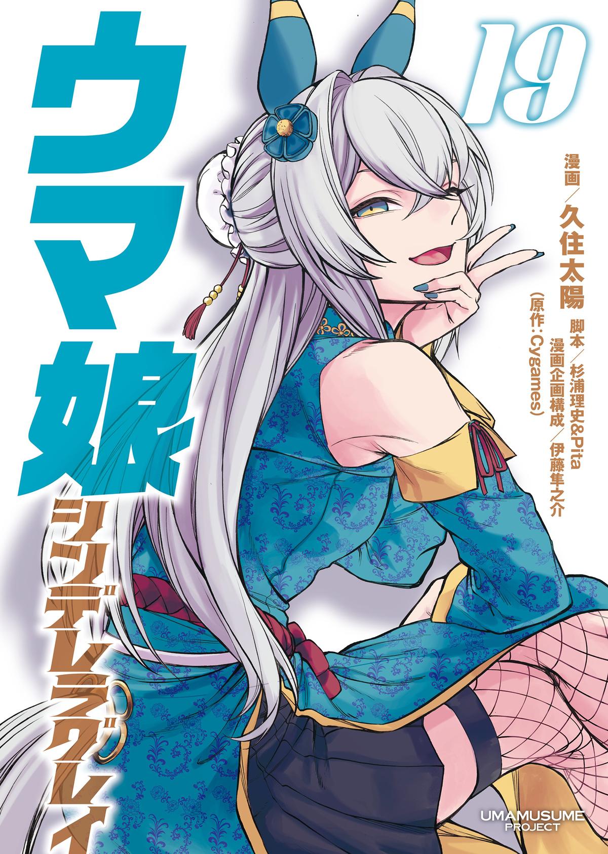 Uma Musume: Cinderella Gray Chapter 164