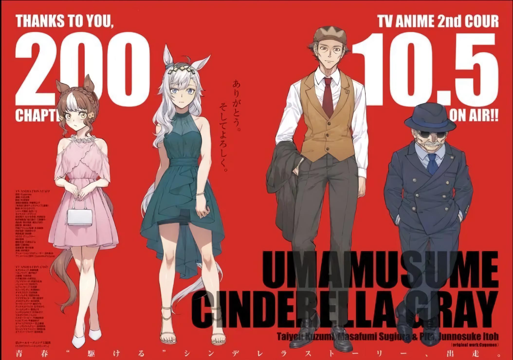 Uma Musume: Cinderella Gray Chapter 200