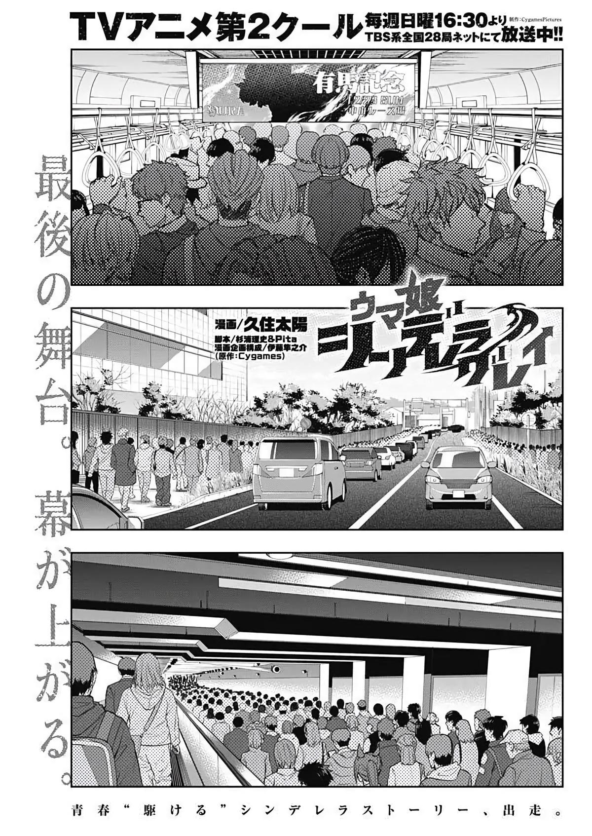 Uma Musume: Cinderella Gray Chapter 203