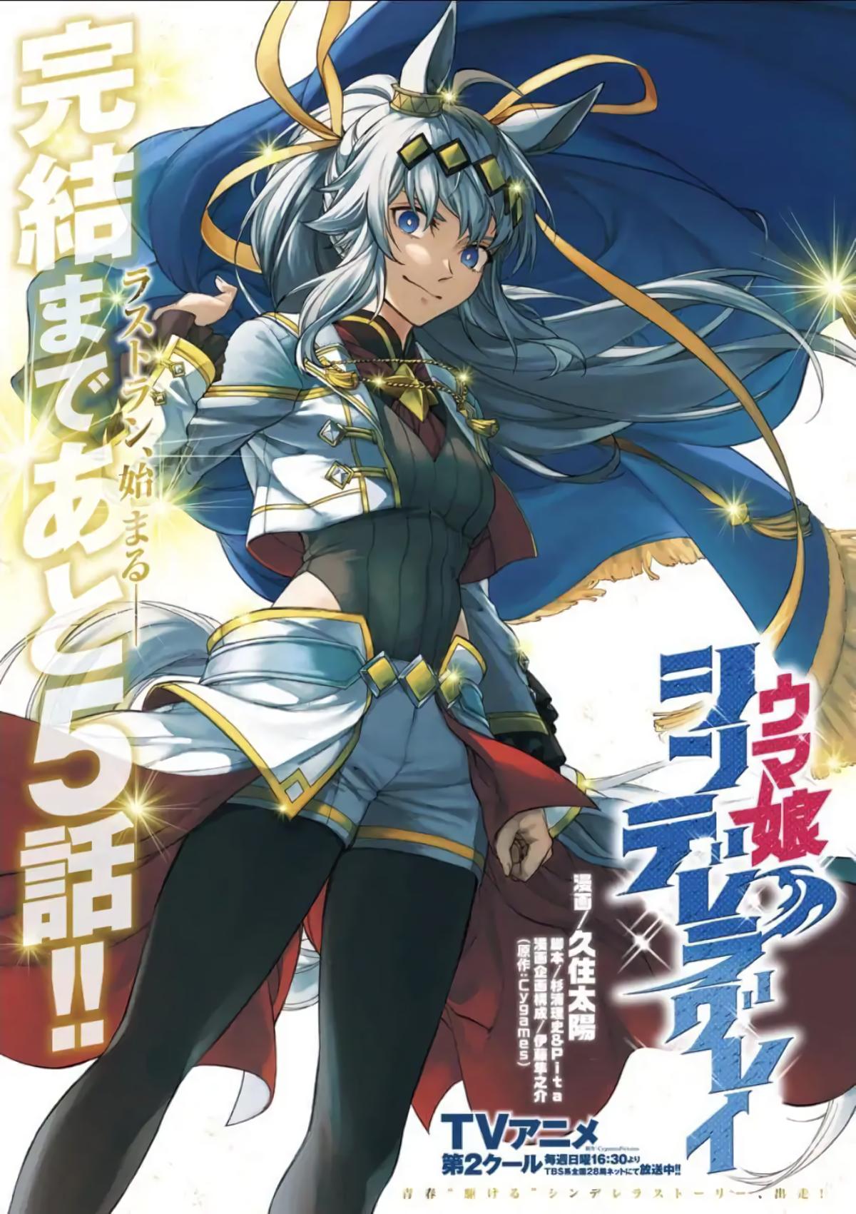 Uma Musume: Cinderella Gray Chapter 206