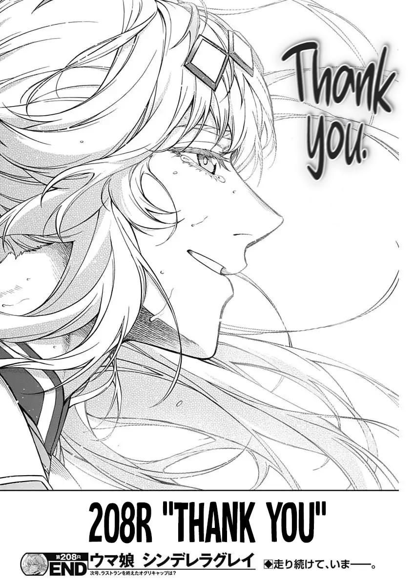 Uma Musume: Cinderella Gray Chapter 208