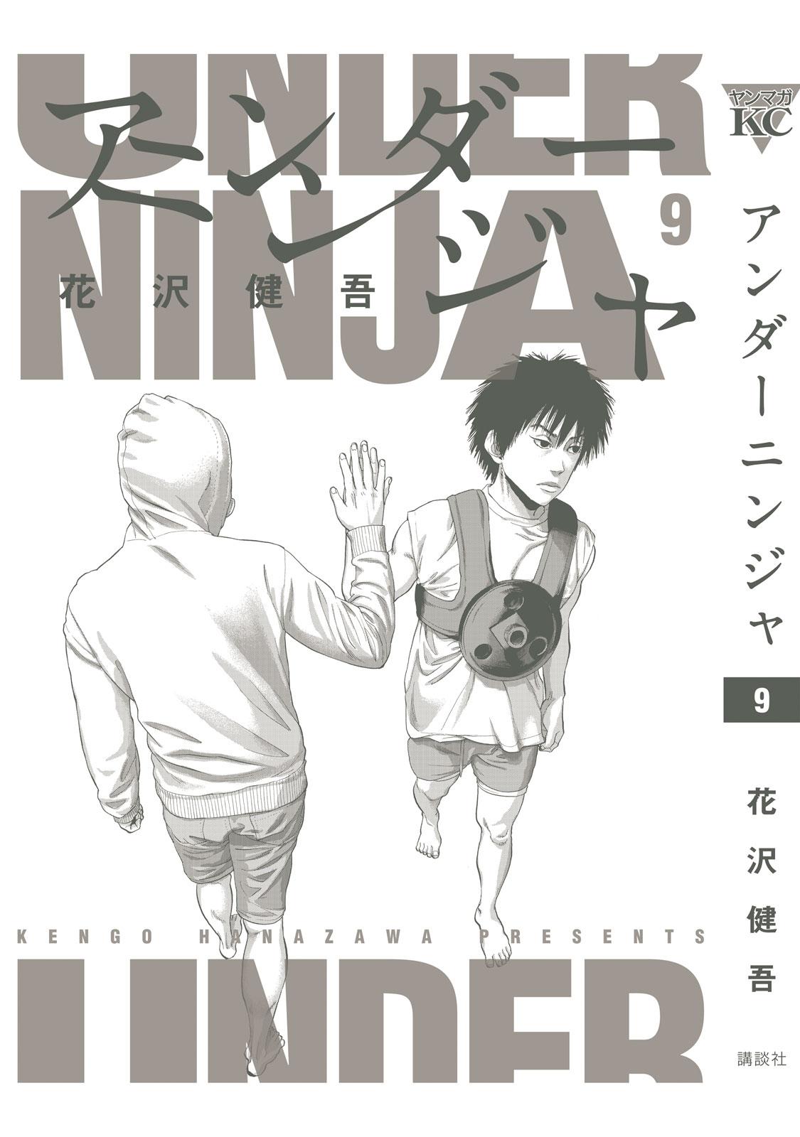 Under Ninja Chapter 81.5 2
