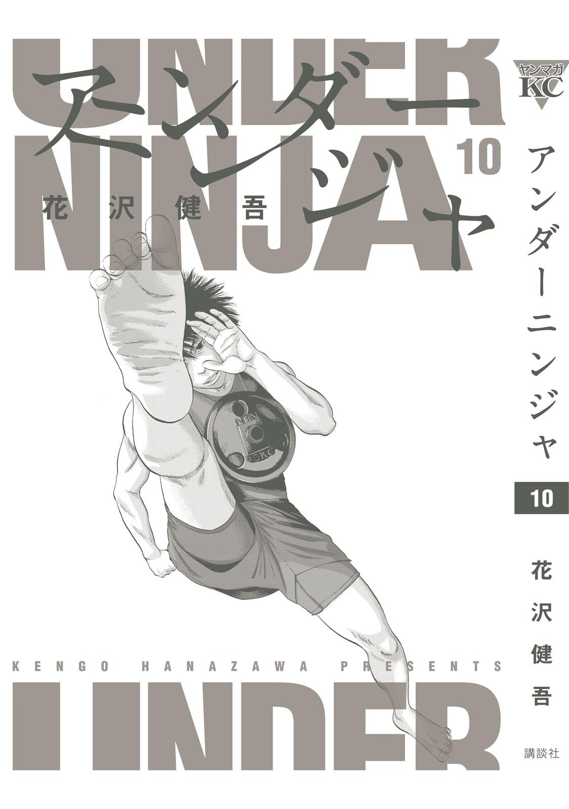Under Ninja Chapter 90.5 2