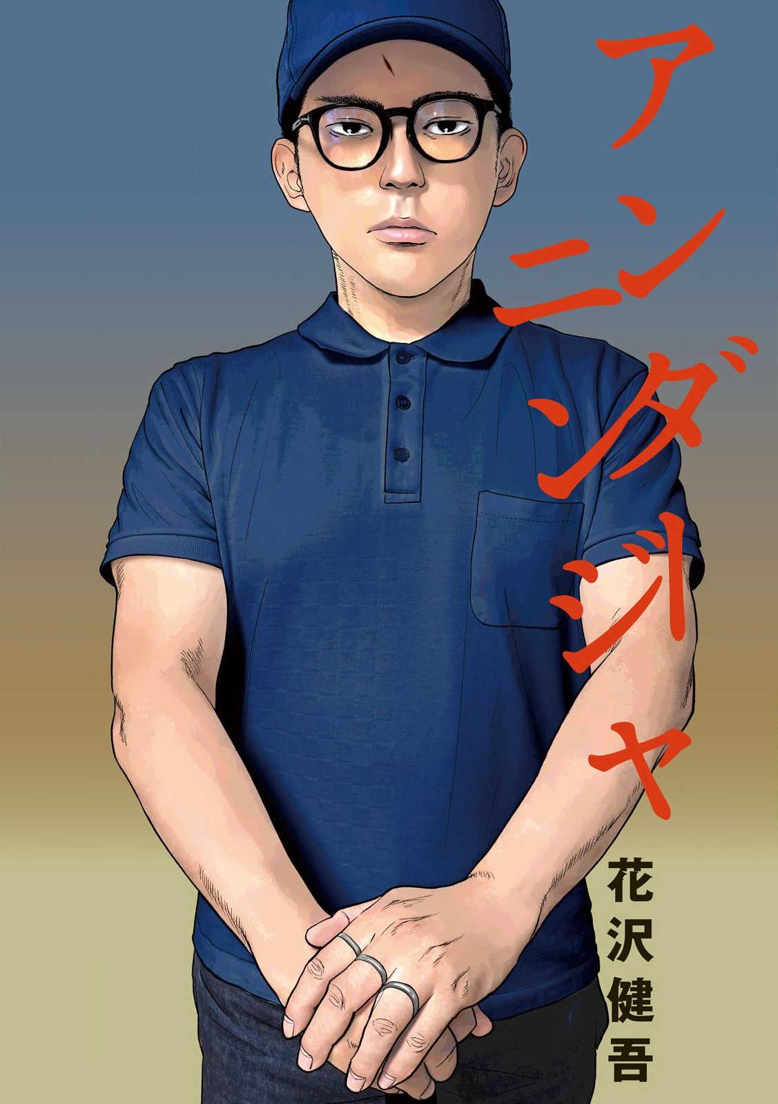 Under Ninja Chapter 148 1