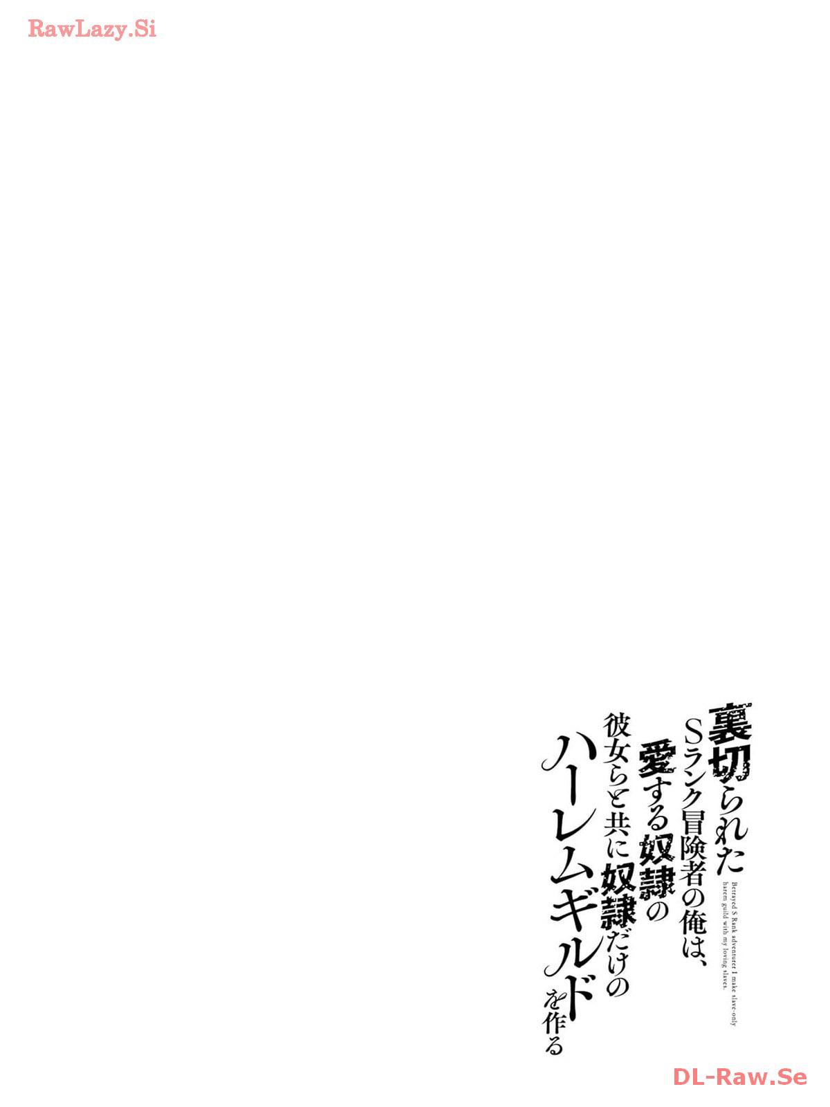 Uragirareta S-Rank Boukensha no Ore wa, Ai suru Dorei no Kanojora to Tomo ni Dorei dake no Harem Guild wo Tsukuru Chapter 77 17