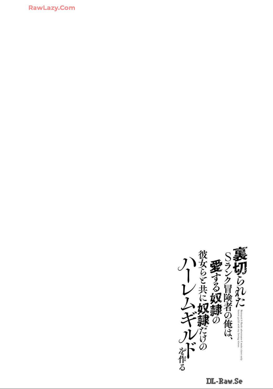 Uragirareta S-Rank Boukensha no Ore wa, Ai suru Dorei no Kanojora to Tomo ni Dorei dake no Harem Guild wo Tsukuru Chapter 84 17