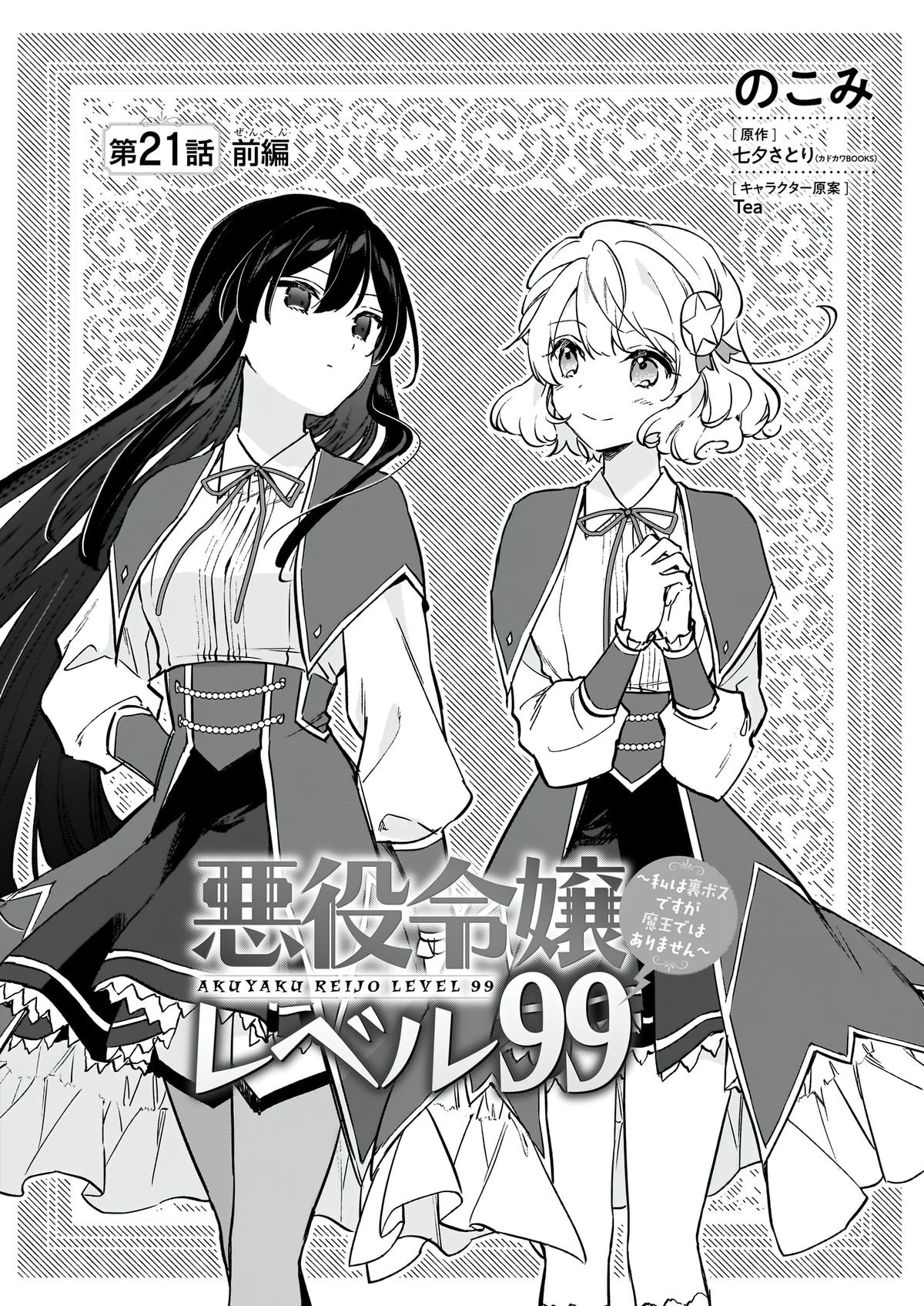 Villainess Level 99 - I May Be the Hidden Boss, But I'm Not the Demon Lord Chapter 21.1 1