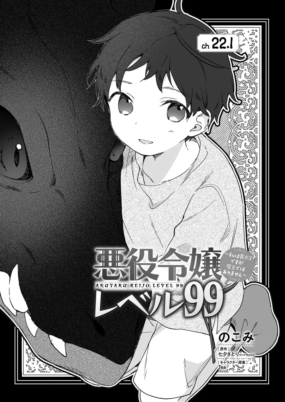 Villainess Level 99 - I May Be the Hidden Boss, But I'm Not the Demon Lord Chapter 22.1 1